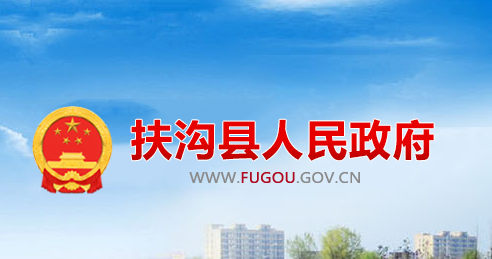 扶沟县人民政府