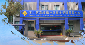 高境镇人民政府