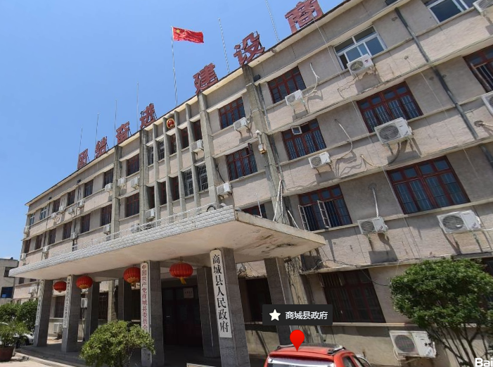 商城县人民政府