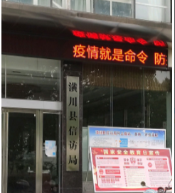 潢川县信访局