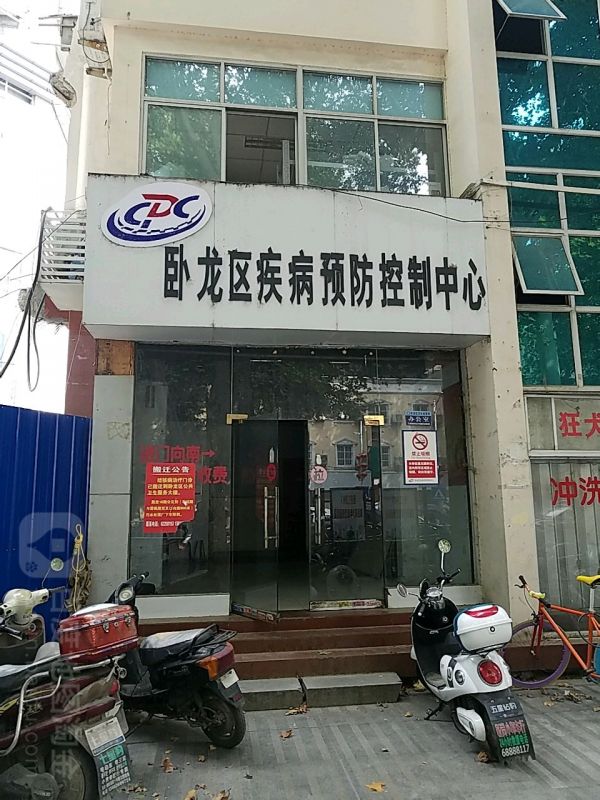 南阳市卧龙区疾病预防控制中心