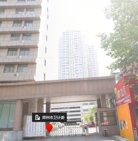 郑州市疾病预防控制中心