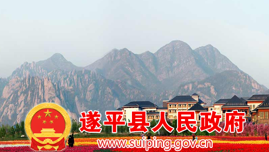 遂平县卫生健康体育委员会