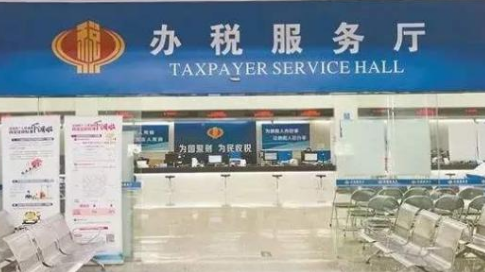 宁国市税务局港口税务分局办税服务厅
