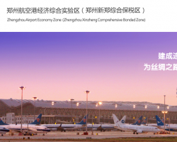 郑州航空港经济综合实验区疾病预防控制中心