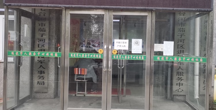 七台河市茄子河区退役军人事务局