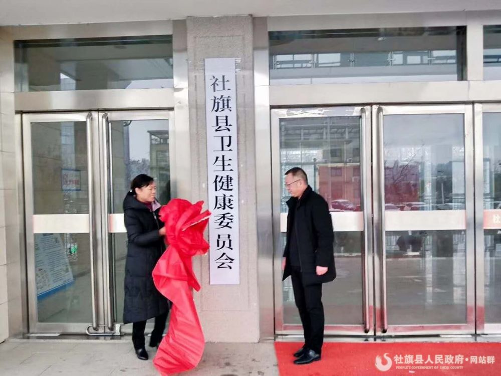 社旗县卫生健康委员会
