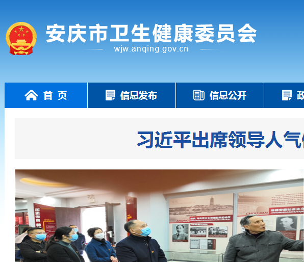 安庆市卫生健康委员会