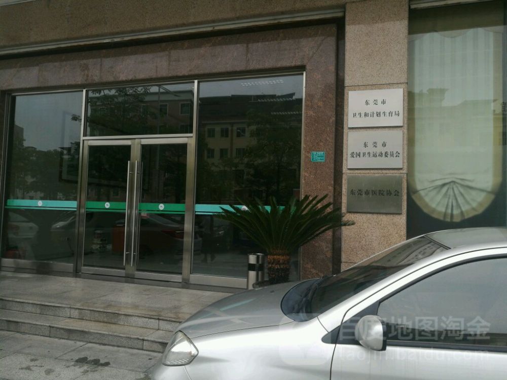 东莞市卫生健康局