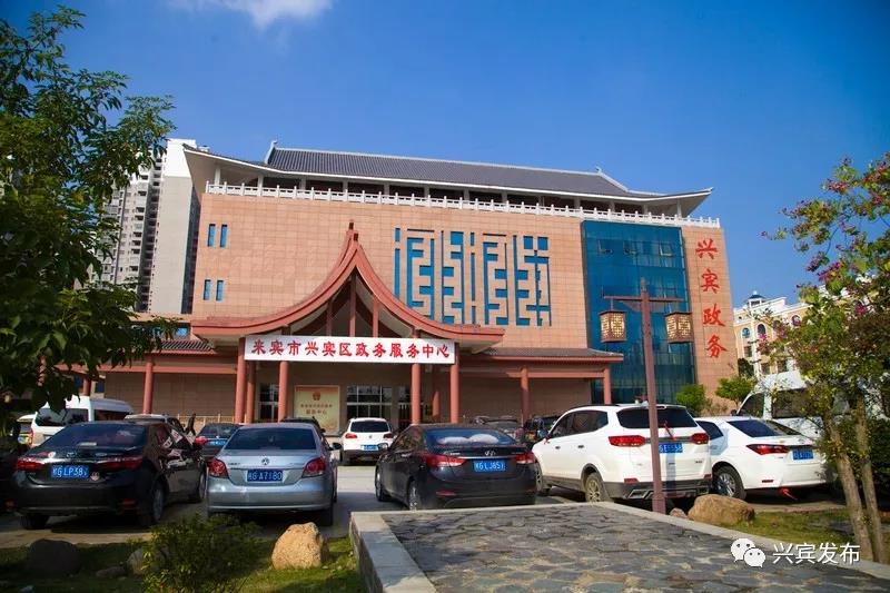 来宾市兴宾区政务服务中心