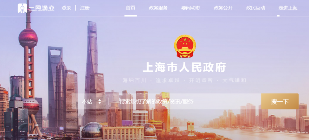 上海市人民政府政务服务网