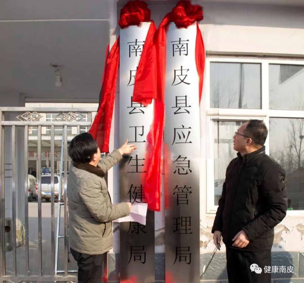 南皮县卫生健康局