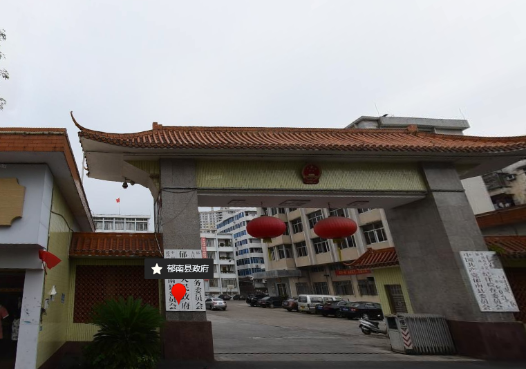 郁南县人民政府