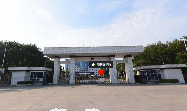 潮州市潮安区人民政府