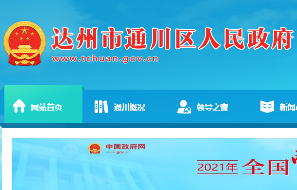 达州市通川区行政审批局