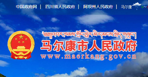 马尔康市退役军人事务局