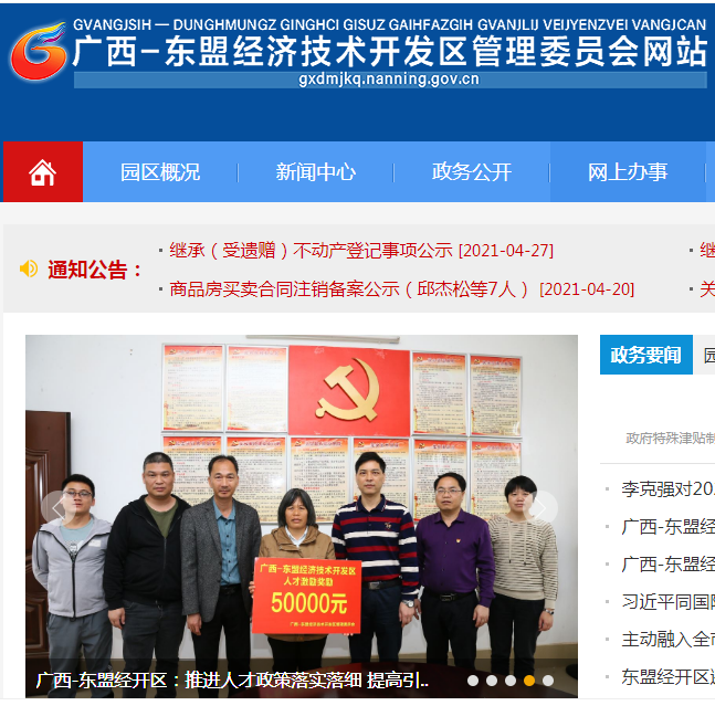 广西-东盟经济技术开发区管委会