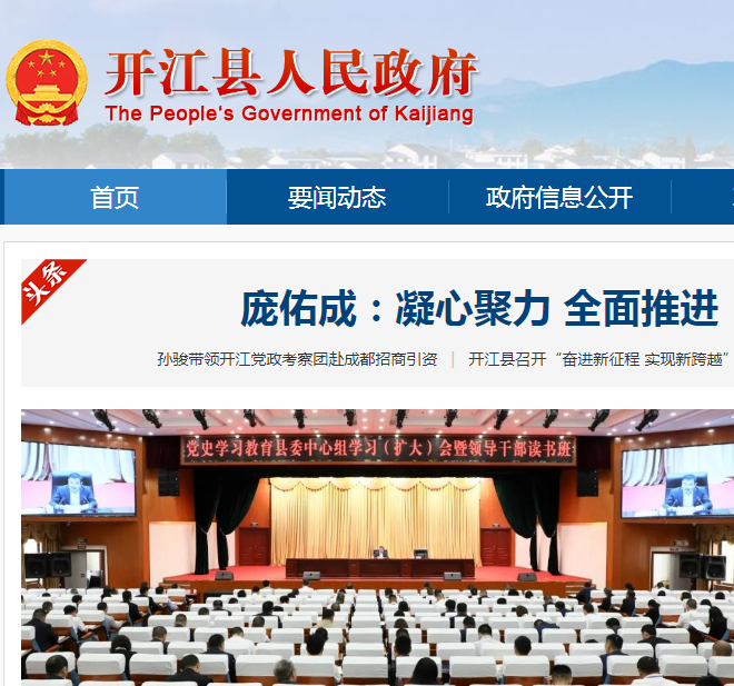 开江县行政审批局