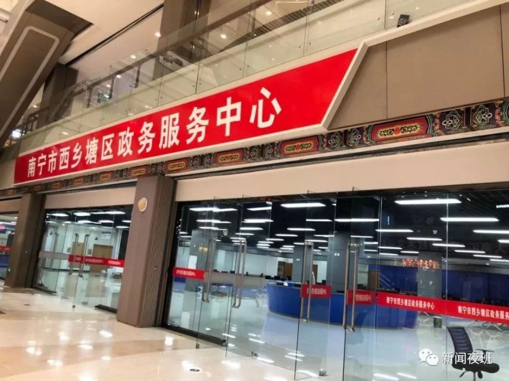 南宁市西乡塘区政务服务中心