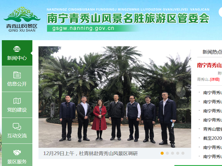 南宁青秀山风景区管委会政务服务网