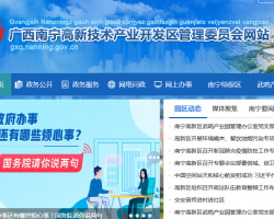 南宁高新技术开发区管委会政务服务网