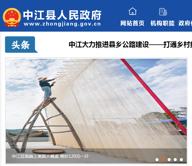 中江县人民政府