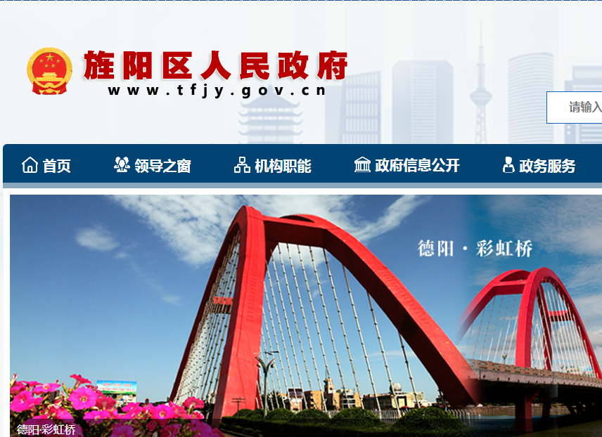 德阳市旌阳区行政审批局