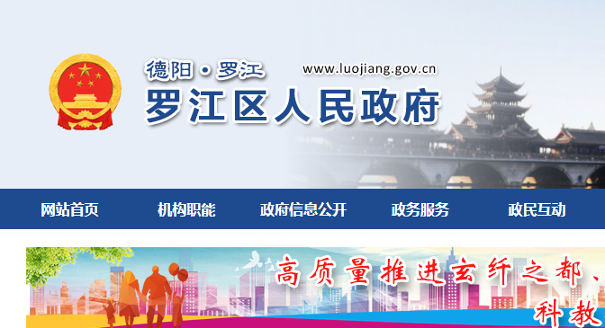 德阳市罗江区行政审批局