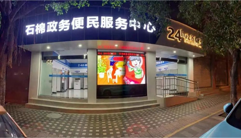 石棉县政务服务中心