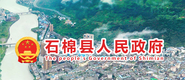 石棉县行政审批局