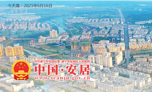 遂宁市安居区政务服务中心