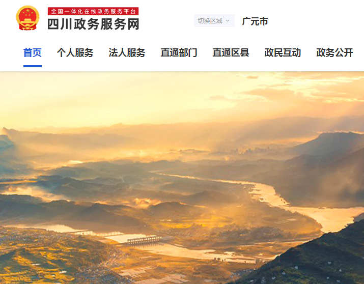 广元市人民政府