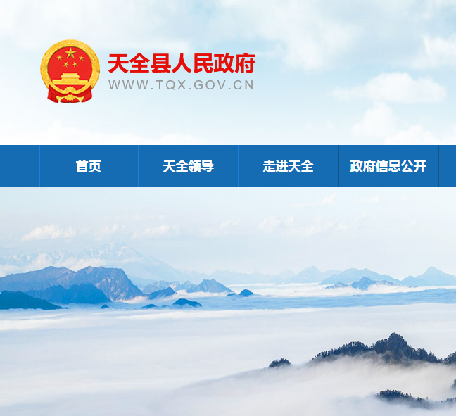 天全县行政审批局