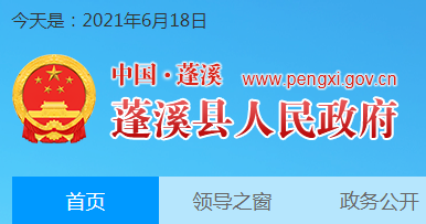 蓬溪县行政审批局