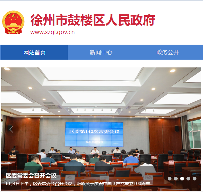 徐州市鼓楼区卫生健康委员会