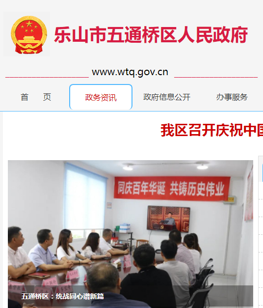 乐山市五通桥区人民政府