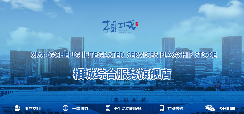 苏州市相城区交通运输局