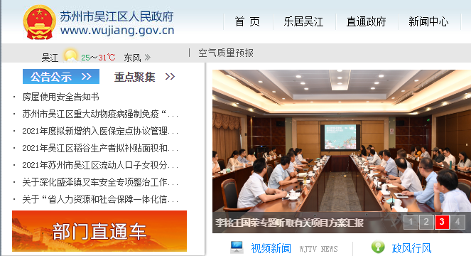 苏州市吴江区人民政府