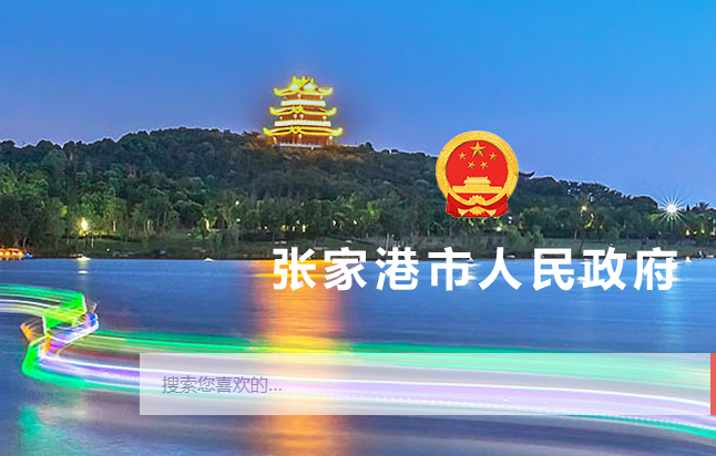 张家港市审计局