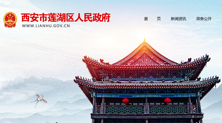 西安市莲湖区桃园路街道办事处