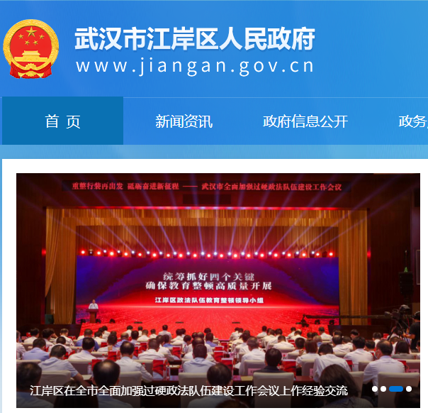 武汉市江岸区人民政府