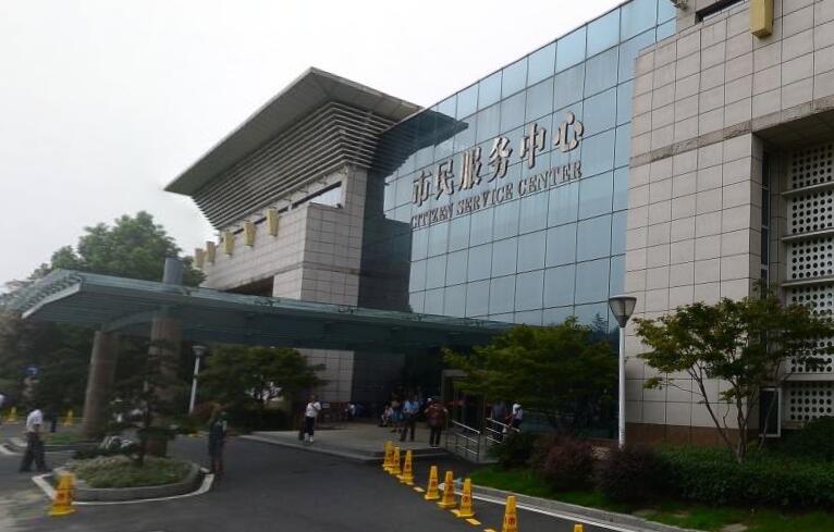 张家港市政务服务中心