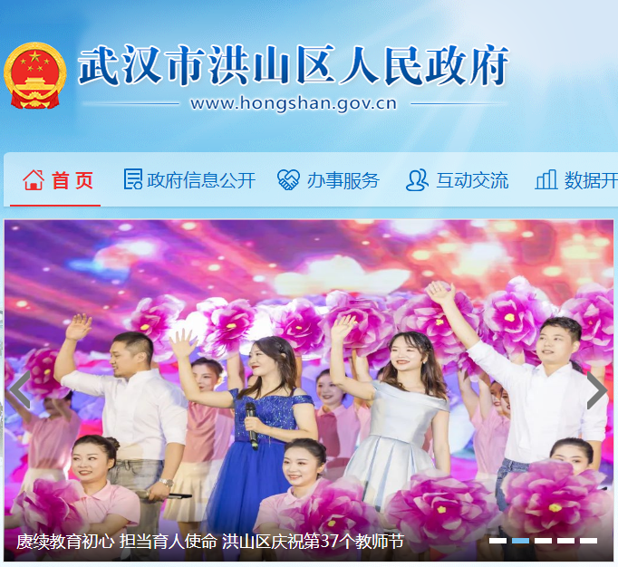 武汉市洪山区人力资源局