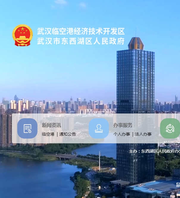 武汉市东西湖区科学技术和经济信息化局