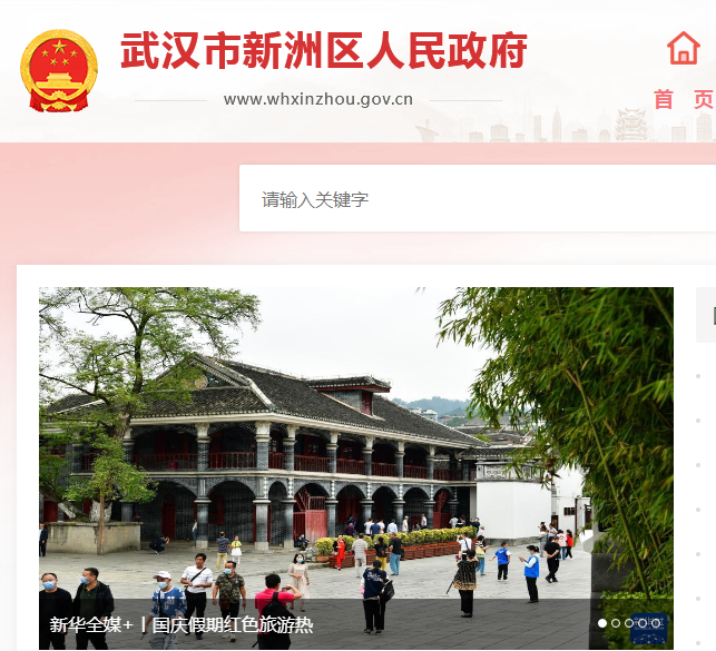 武汉市新洲区人民政府国有资产监督管理局