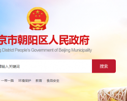 北京市朝阳区金盏国际合作服务区管理委员会