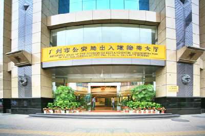 广州市公安局出入境大厅