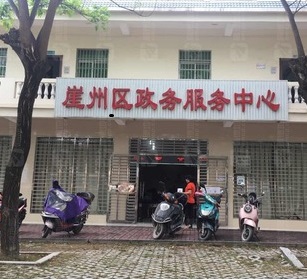 三亚市崖州区政务服务中心