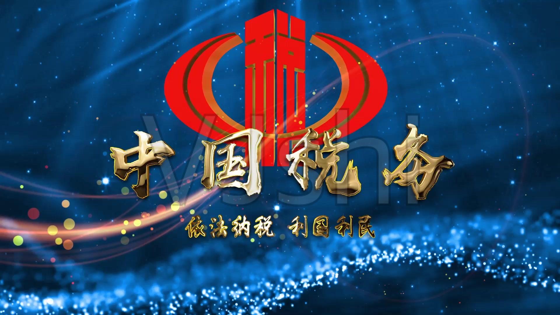 陵水黎族自治县国家税务局