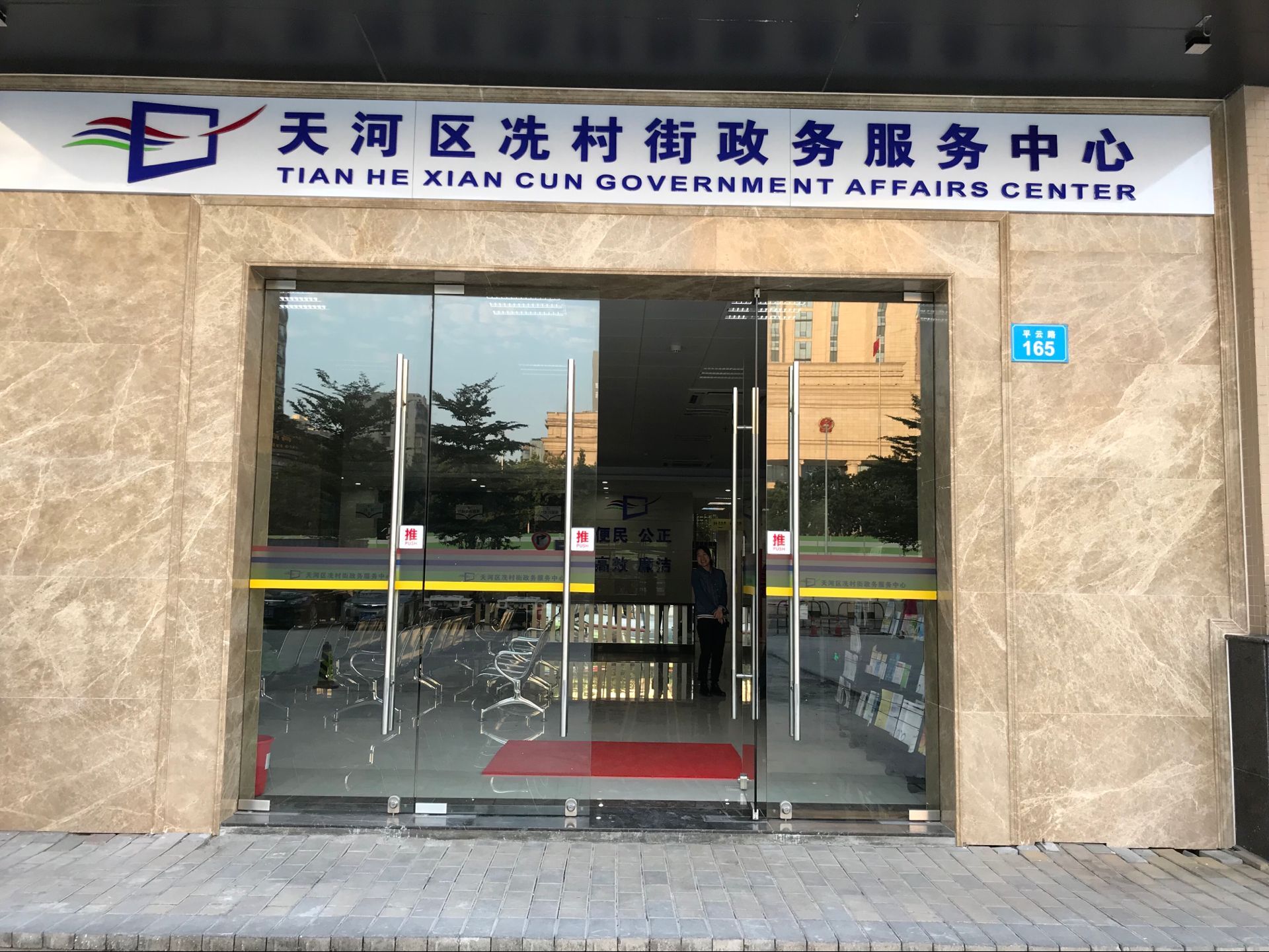 广州市天河区冼村街街道政务中心